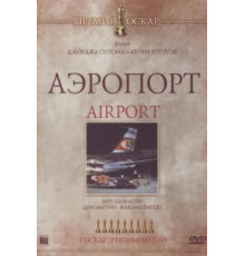 Аэропорт (1970)