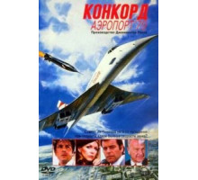 Аэропорт 1975 (1974)