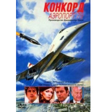 Аэропорт 1975 (1974)