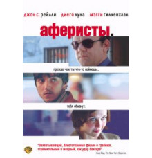 Аферисты (2004)