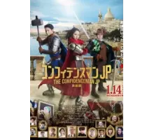 Аферисты по-японски: Герой (2022)