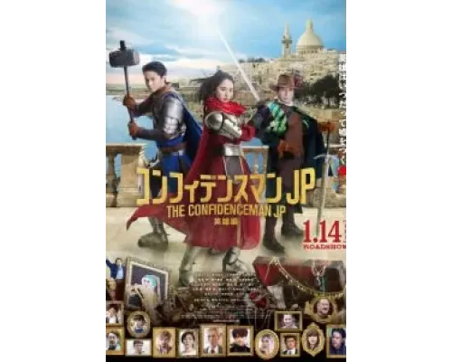 Аферисты по-японски: Герой  (фильм 2022) смотреть онлайн