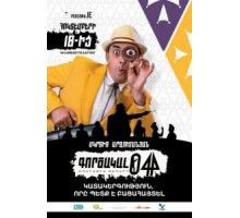 Агент 044: Операция Гегард (2018)