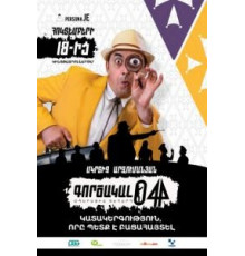 Агент 044: Операция Гегард (2018)