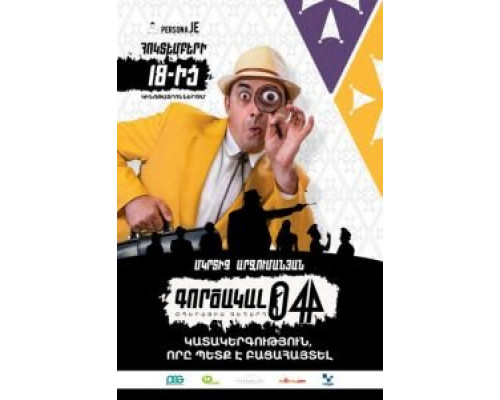 Агент 044: Операция Гегард  (фильм 2018) смотреть онлайн