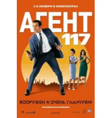 Агент 117 (2006)
