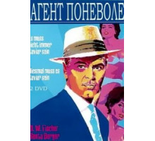 Агент поневоле (1961)