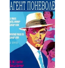 Агент поневоле (1961)