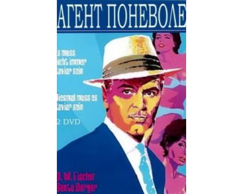 Агент поневоле  (фильм 1961) смотреть онлайн