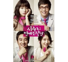 Агентство знакомств «Сирано» (2010)