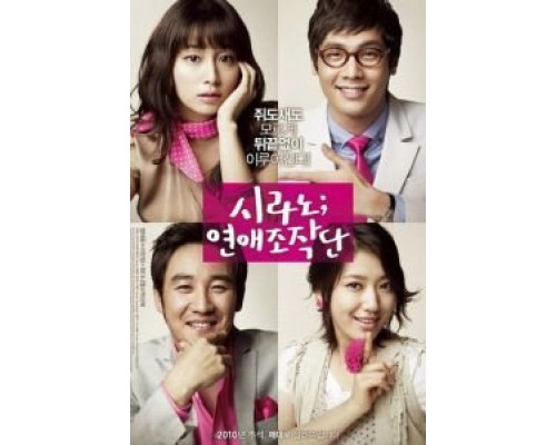 Агентство знакомств «Сирано»  (фильм 2010) смотреть онлайн