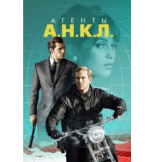 Агенты А.Н.К.Л. (2015)