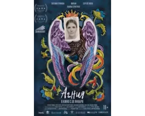 Агния  (фильм 2024) смотреть онлайн