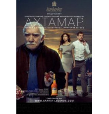 Ахтамар (2009)