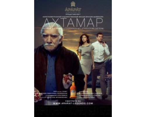 Ахтамар  (фильм 2009) смотреть онлайн