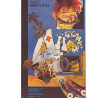 Айболит-66 (1967)