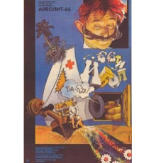 Айболит-66 (1967)