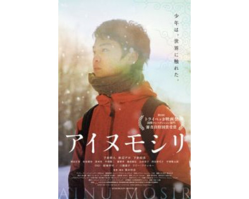 Айны  (фильм 2020) смотреть онлайн