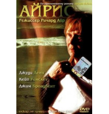 Айрис (2001)
