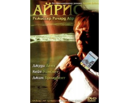 Айрис  (фильм 2001) смотреть онлайн