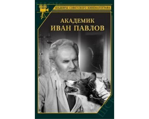 Академик Иван Павлов  (фильм 1949) смотреть онлайн