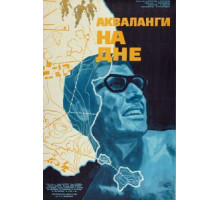 Акваланги на дне (1966)