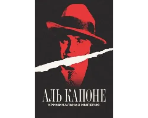 Аль Капоне: Криминальная империя  (фильм 2023) смотреть онлайн