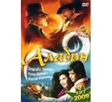 Аладин (2009)