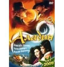 Аладин (2009)