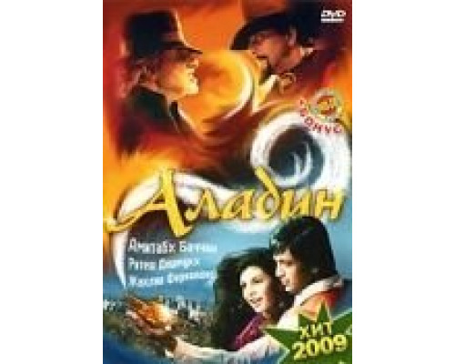 Аладин  (фильм 2009) смотреть онлайн