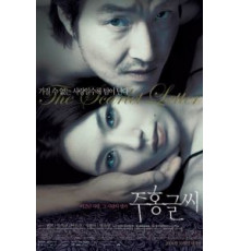 Алая буква (2004)