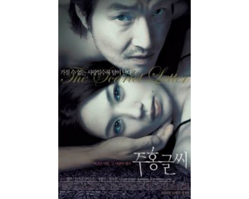 Алая буква  (фильм 2004) смотреть онлайн