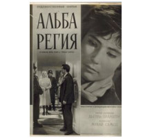 Альба Регия (1961)
