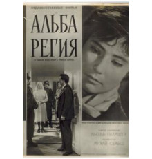 Альба Регия (1961)