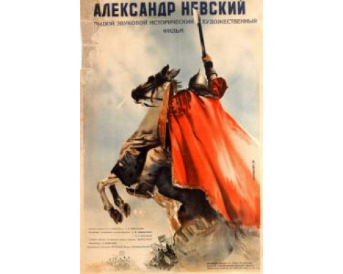 Александр Невский  (фильм 1938) смотреть онлайн
