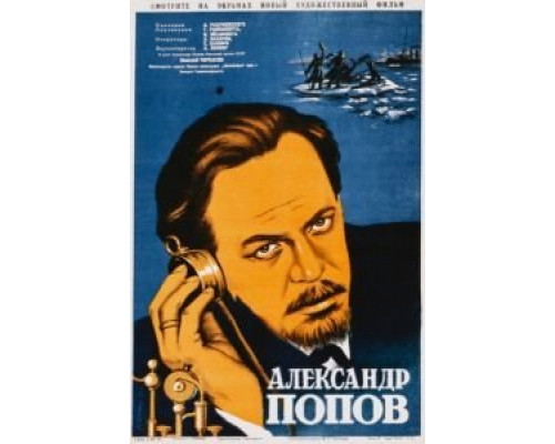 Александр Попов  (фильм 1949) смотреть онлайн