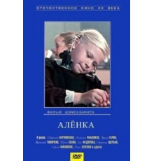 Аленка (1961)