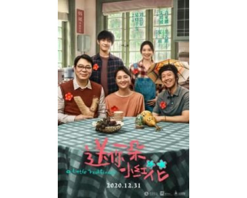 Аленький цветочек  (фильм 2020) смотреть онлайн