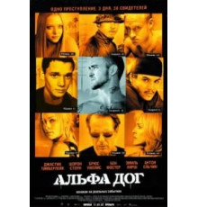 Альфа Дог (2005)