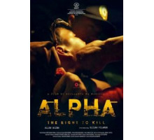Альфа: Право убивать (2018)