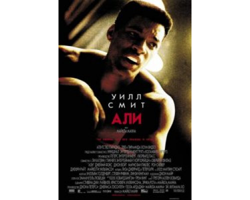 Али  (фильм 2001) смотреть онлайн