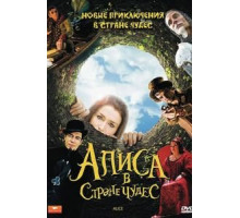 Алиса (1987)