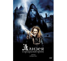 Ализея и прекрасный принц (1996)