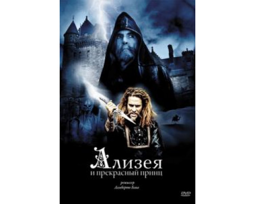 Ализея и прекрасный принц  (фильм 1996) смотреть онлайн