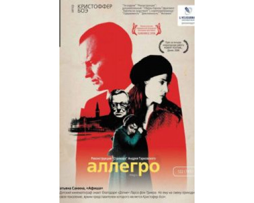 Аллегро  (фильм 2005) смотреть онлайн