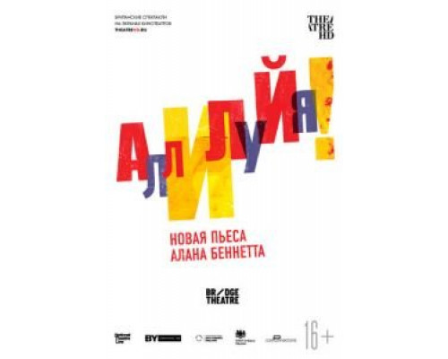 Аллилуйя!  (фильм 2018) смотреть онлайн