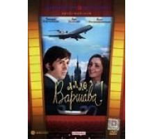 Алло, Варшава! (1971)