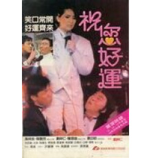 Алмаз удачи (1985)