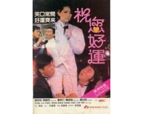 Алмаз удачи  (фильм 1985) смотреть онлайн