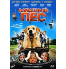 Алмазный пес (2008)